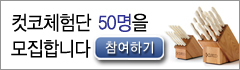 [컷코체험단] 50명을 모집합니다.