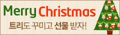 [a포인트이벤트] Merry Christmas