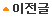 이전글
