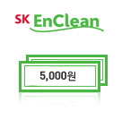 SK엔크린주유할인권 5천원권